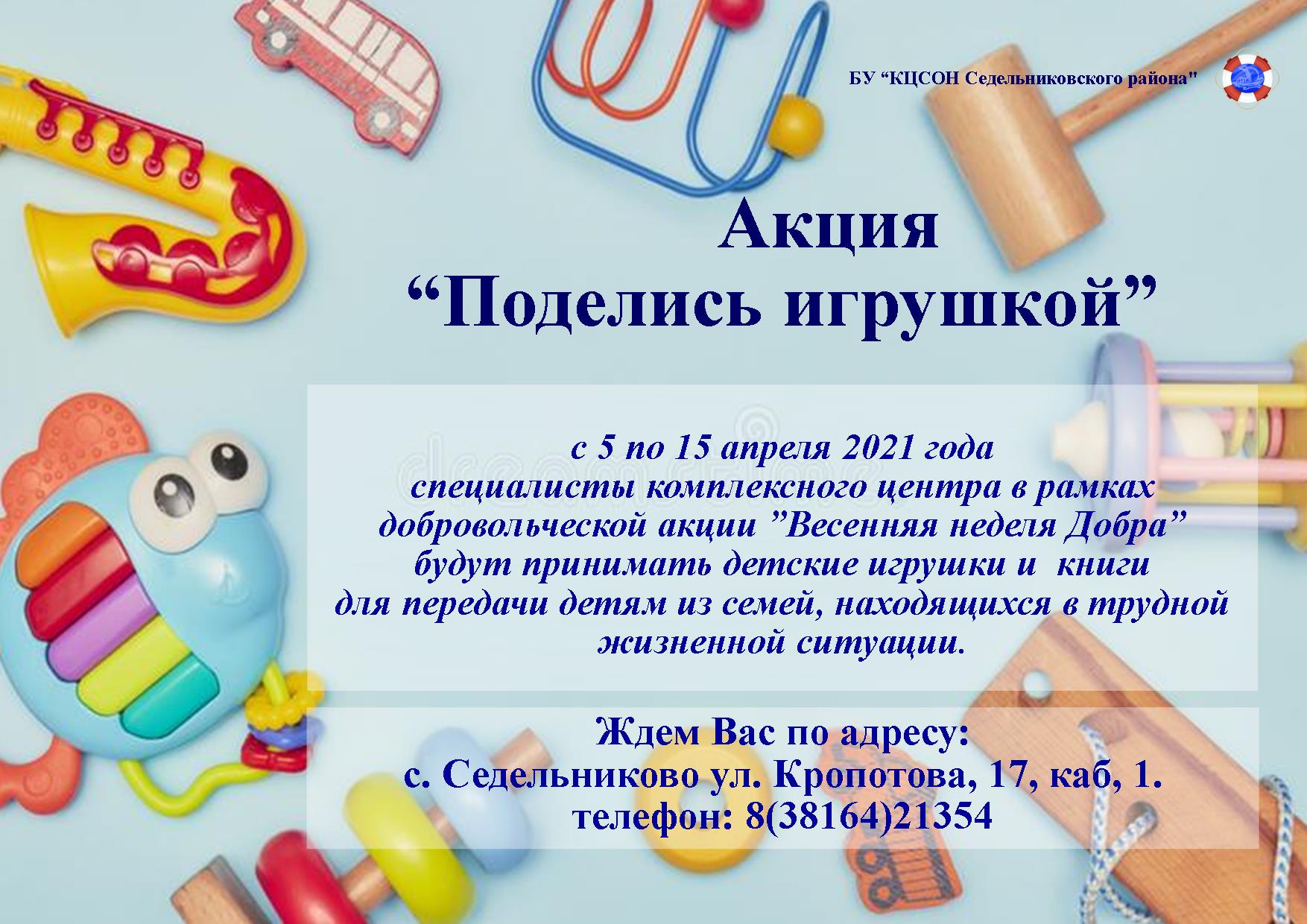 Внимание! Акция 