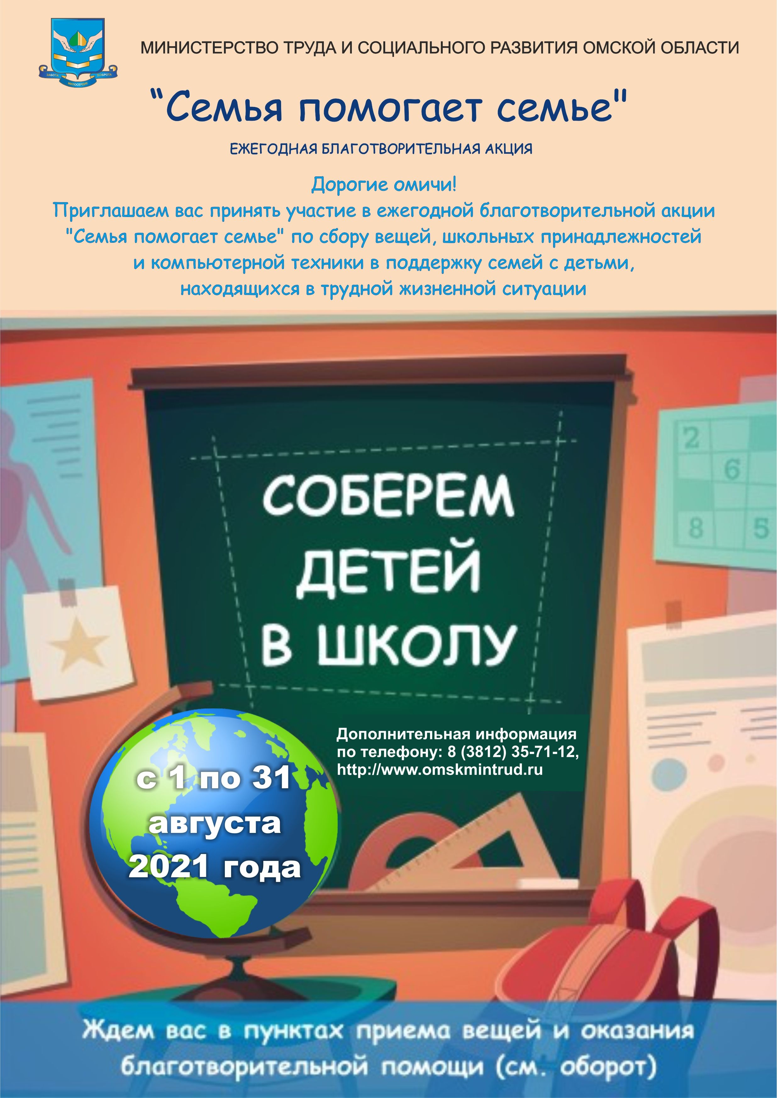 Благотворительная акция 