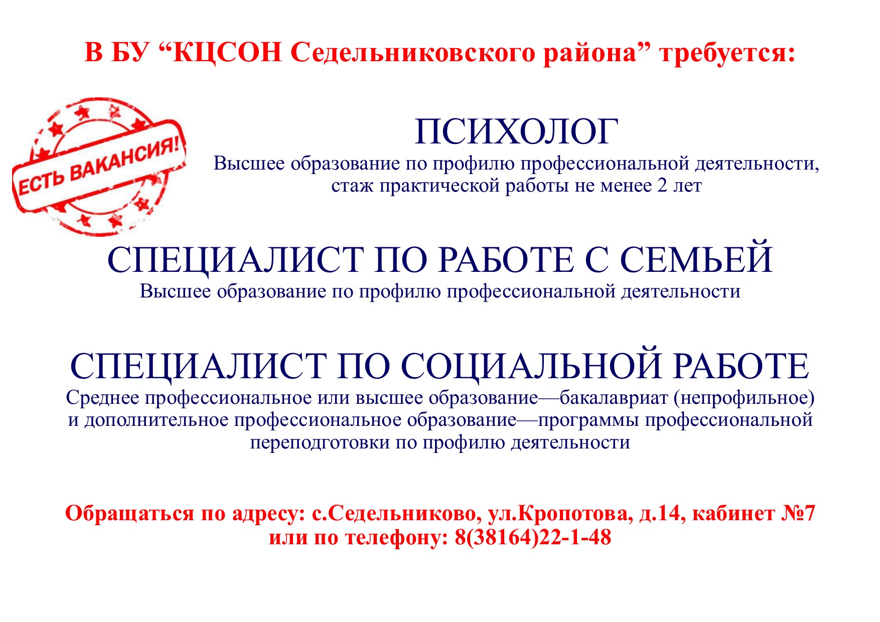 Внимание, вакасия!