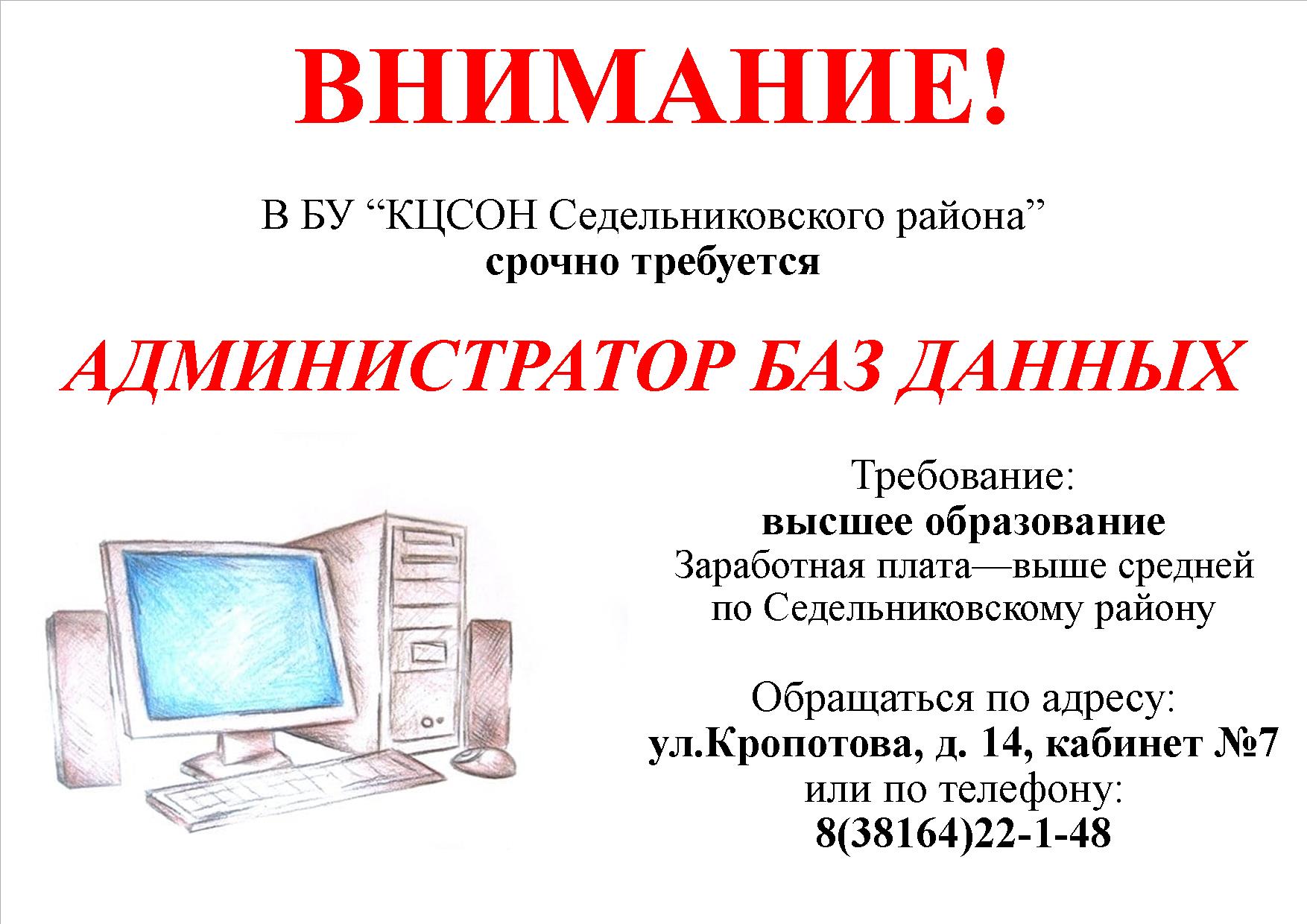 Внимание, вакансия! 