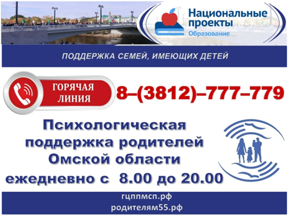 Психологическая поддержка родителей Омской области