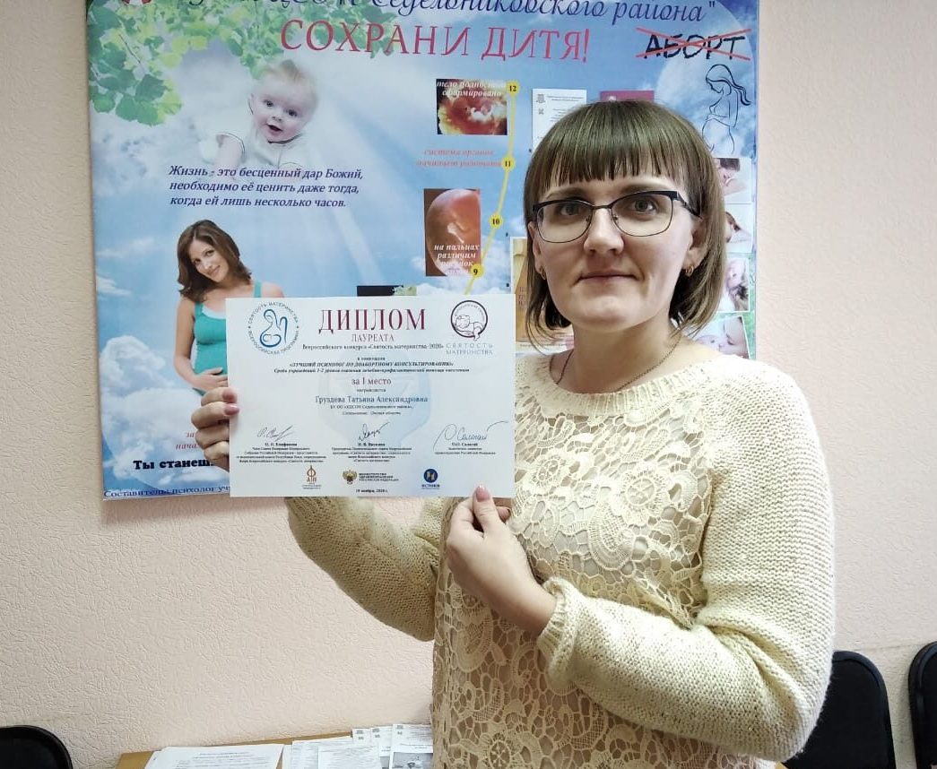 Лучший психолог России