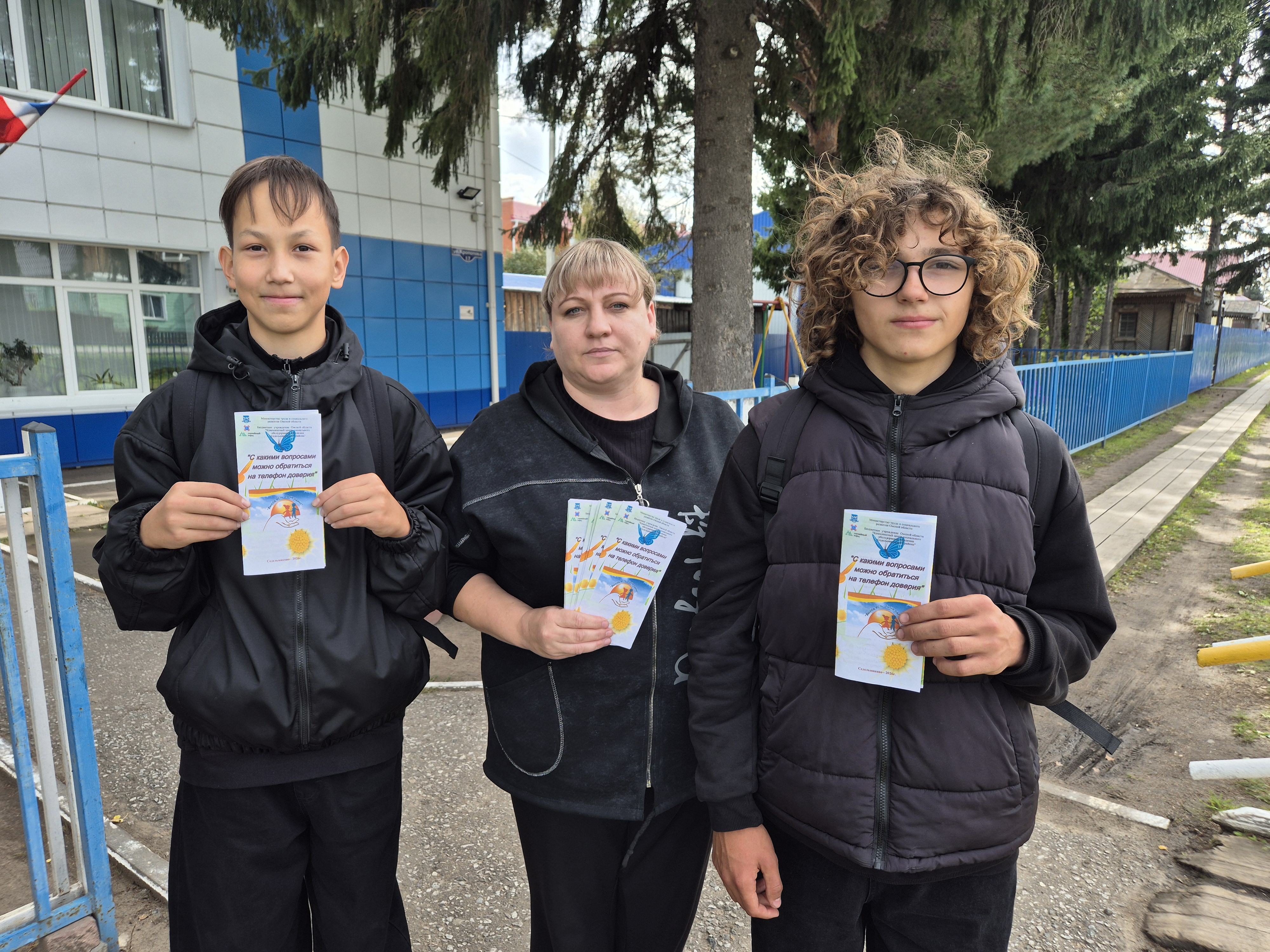 Акция «Телефон доверия»