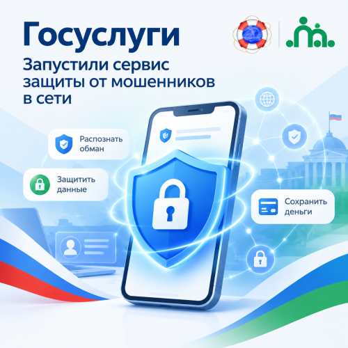 Защита от мошенников в сети