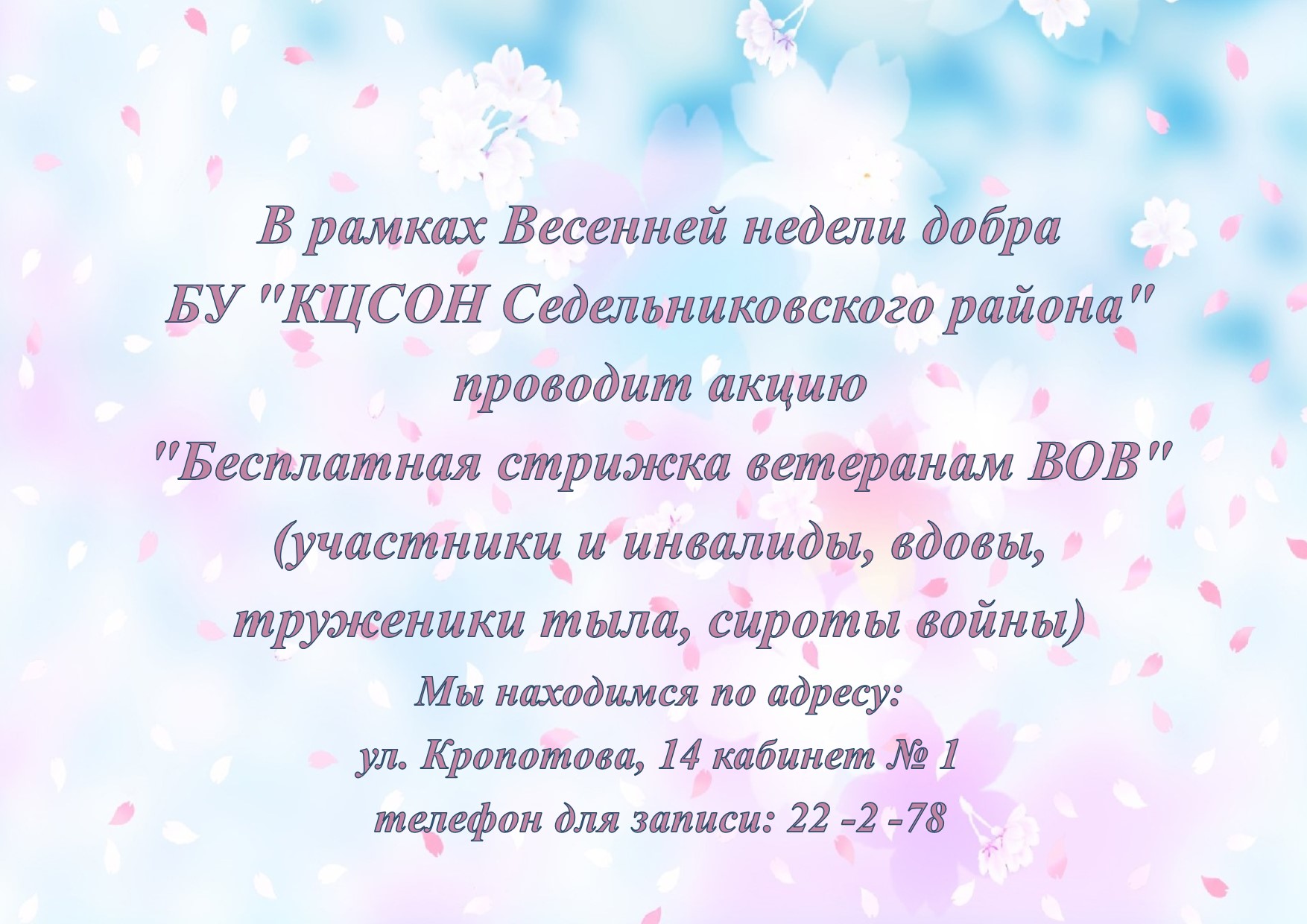 Бесплатная стрижка ветеранам ВОВ