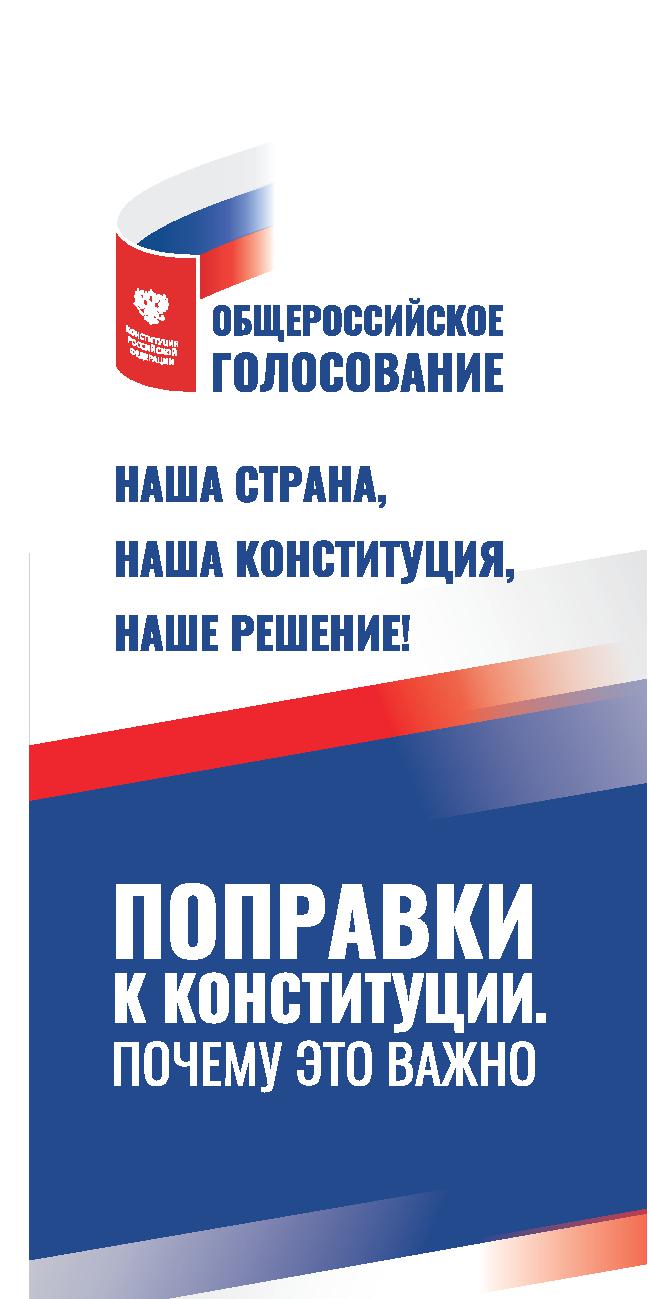 Поправки в конституции