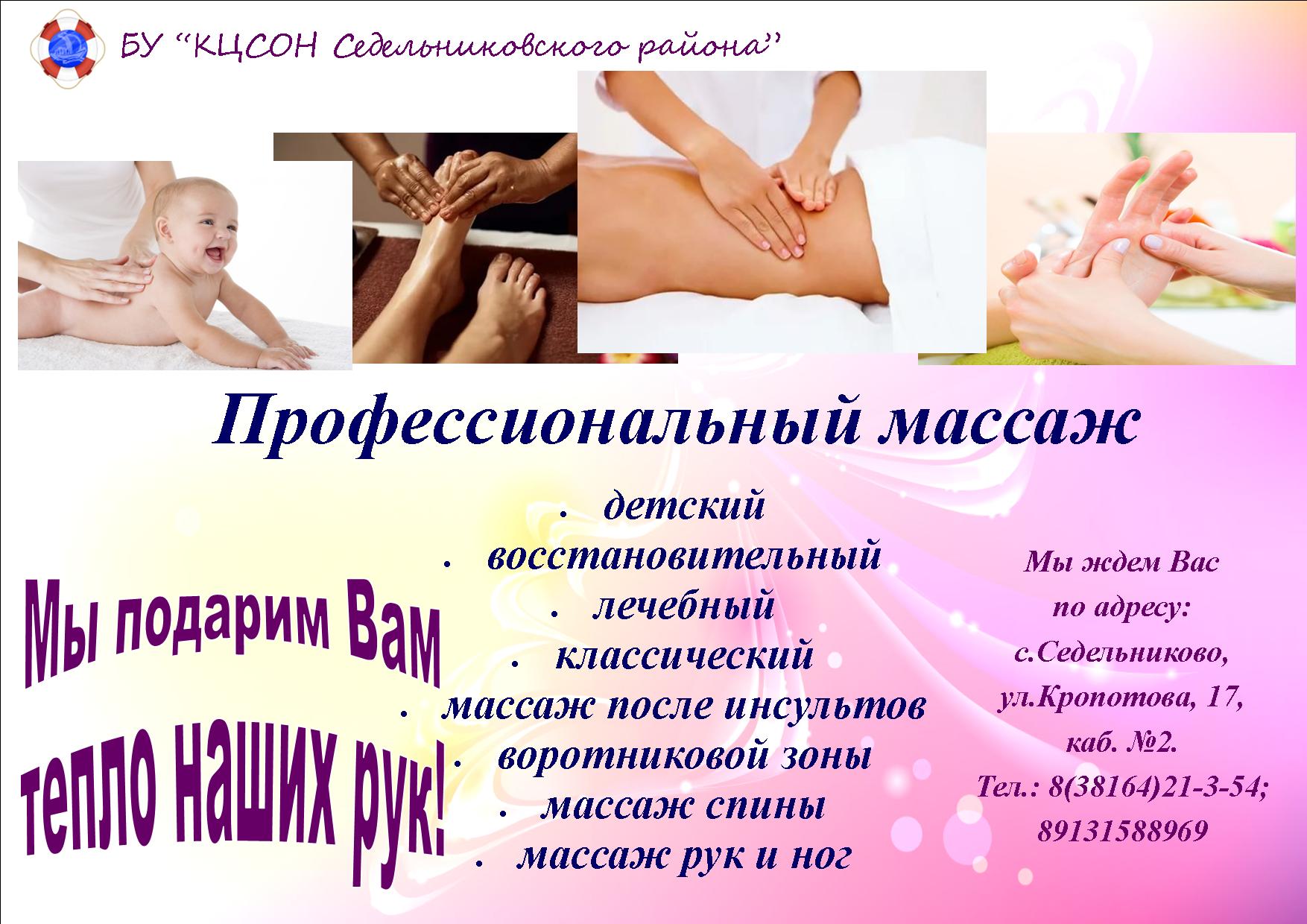 Приглашаем на массаж