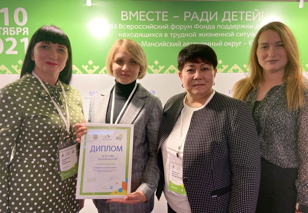 Омская область стала победителем Всероссийского форума «Вместе – ради детей». В число лучших  практик вошла семейно-событийная служба «Семейное волонтерство: не рядом, а вместе» Седельниковского района