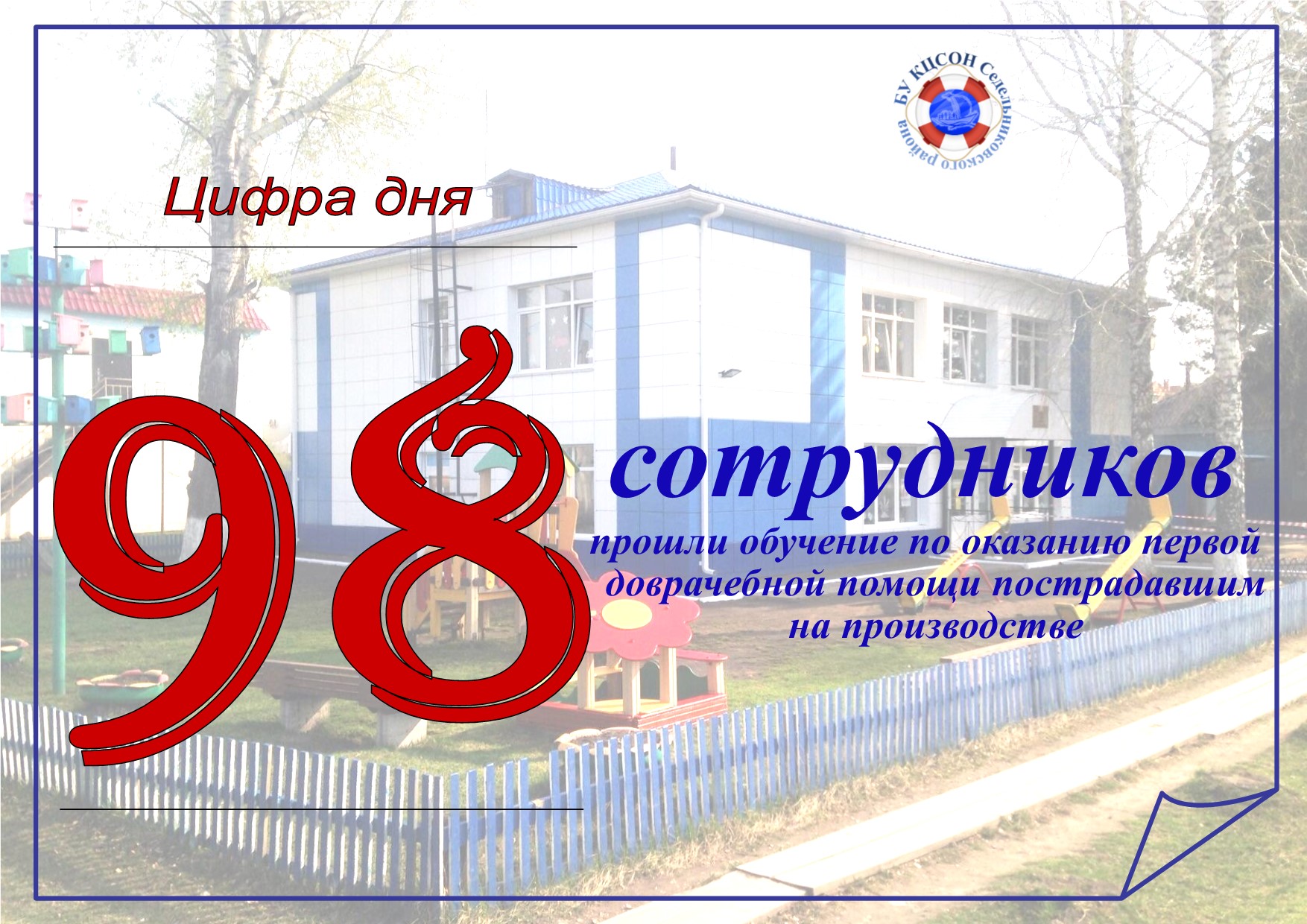 Цифра дня