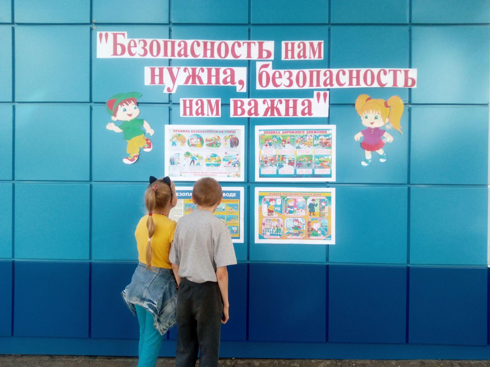 Безопасность нам нужна, безопасность нам важна!