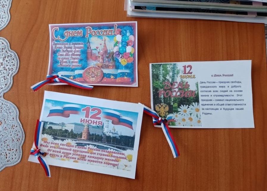12 июня - День России