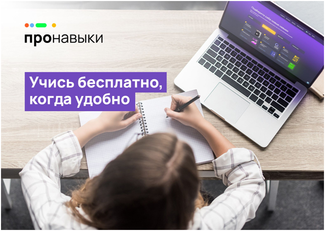 Учись бесплатно, когда удобно!