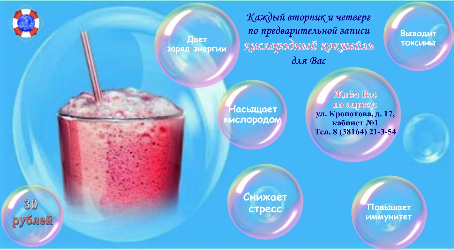 В Комплексном центре можно попробовать кислородный коктейль!