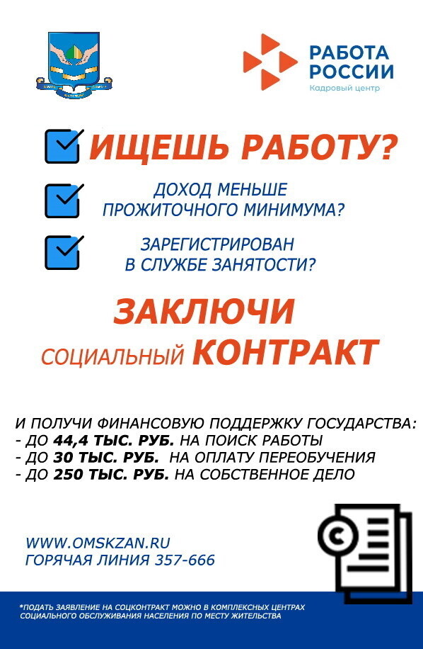 Социальный контракт - новая возможность!