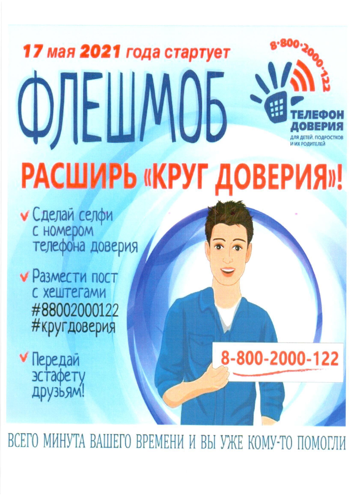 Флешмоб 