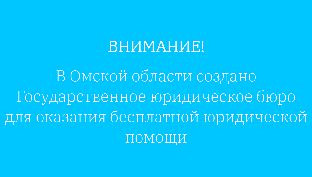 ВНИМАНИЕ!