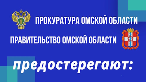 Осторожно - мошенники!