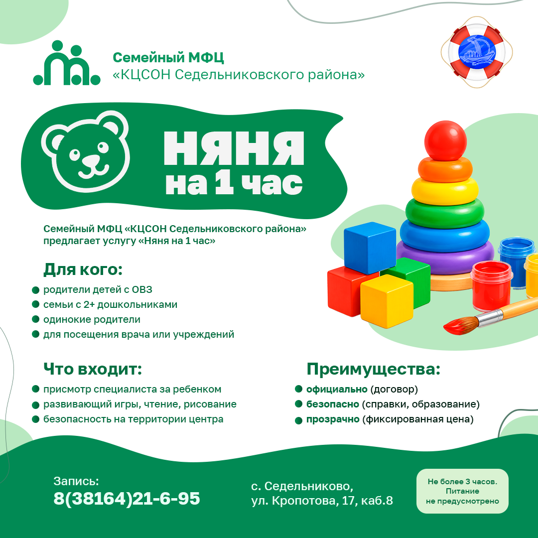 «Няня на 1 час»