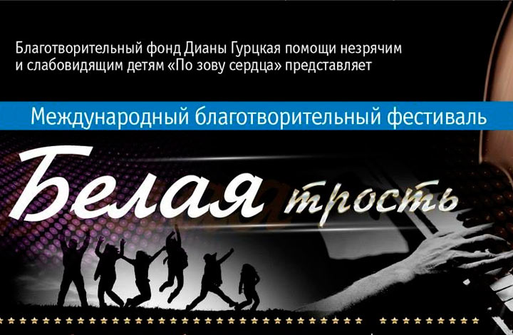  XIII Международный благотворительный фестиваль 