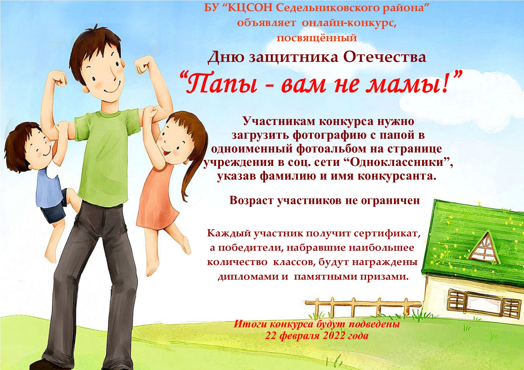 Папы - вам не мамы!