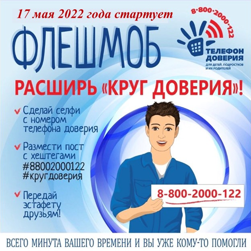 Прими участие в флешмобе 