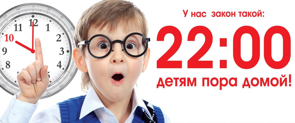 Комендантский час