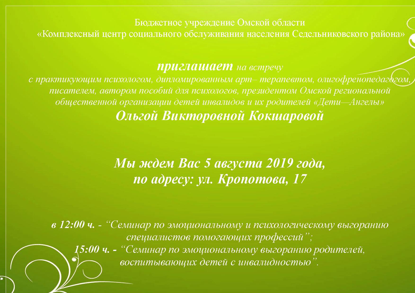 Приглашаем на встречу с практикующим психологом