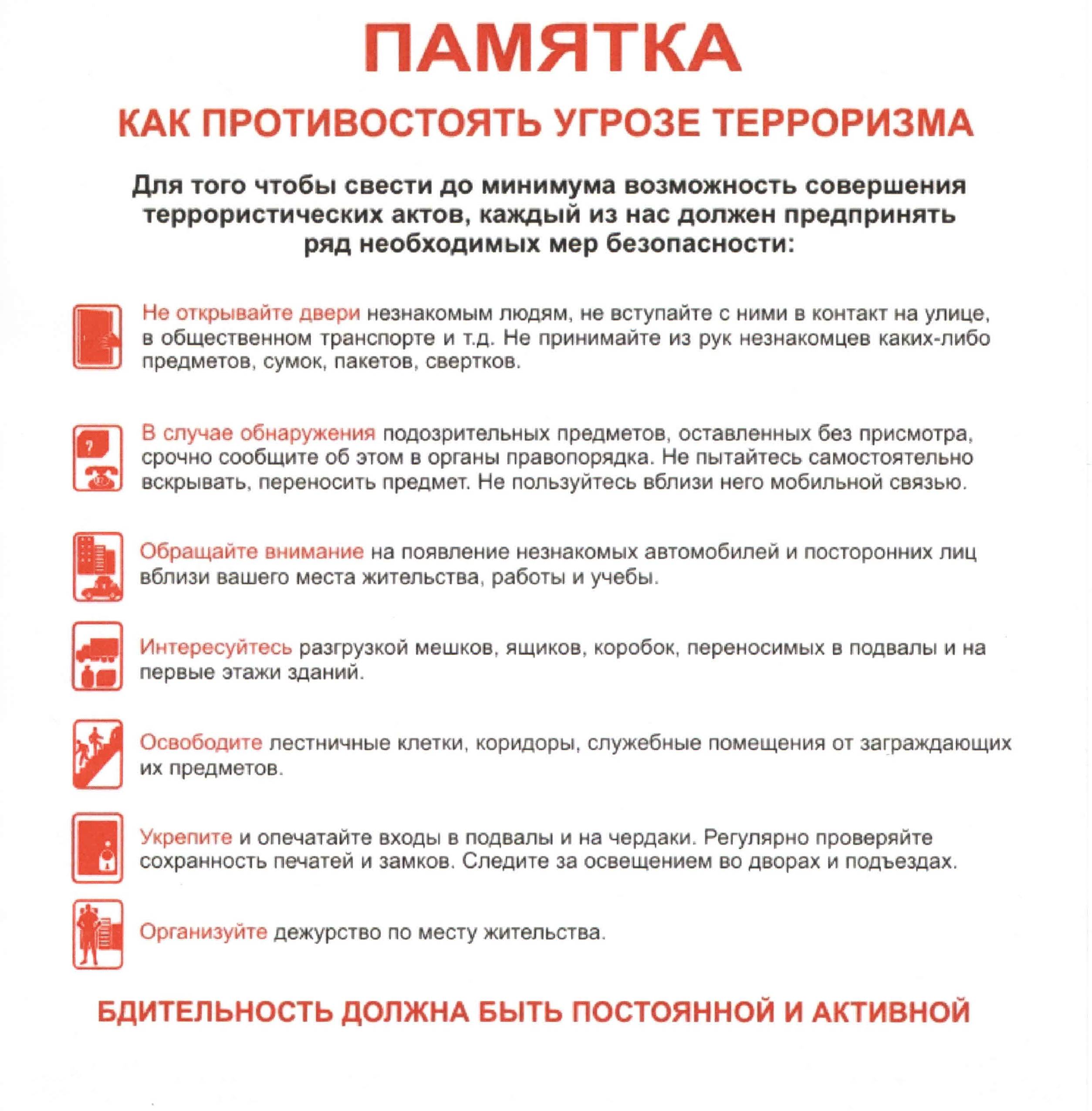 Как противостоять угрозе терроризма