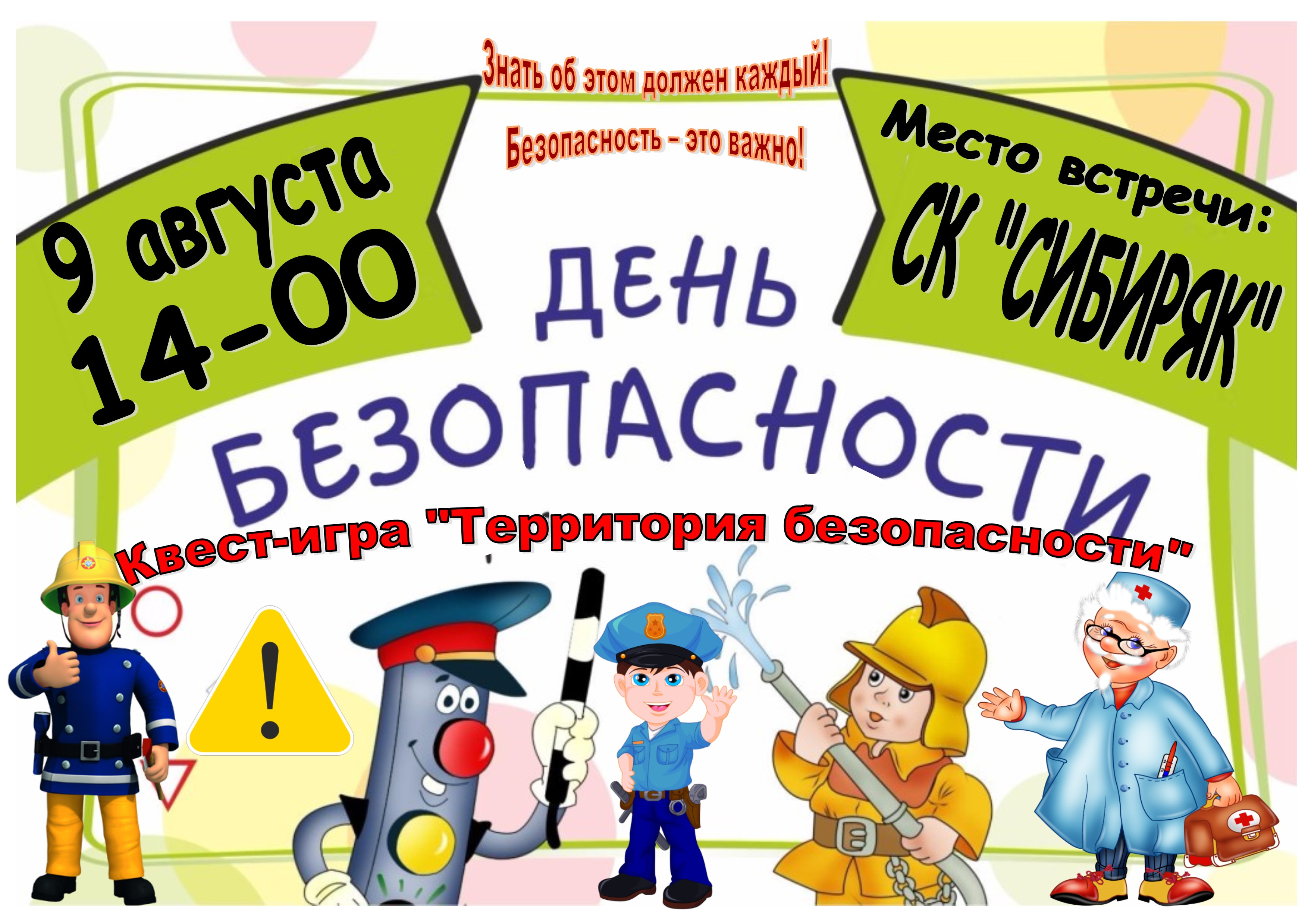 Приглашаем пройти квест 