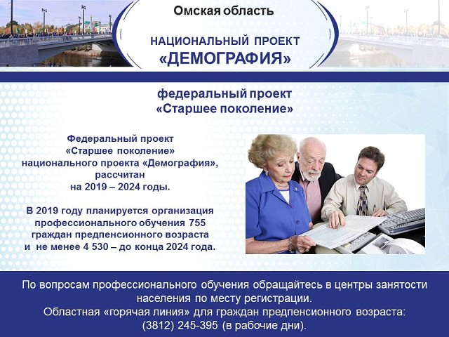 Национальный проект 