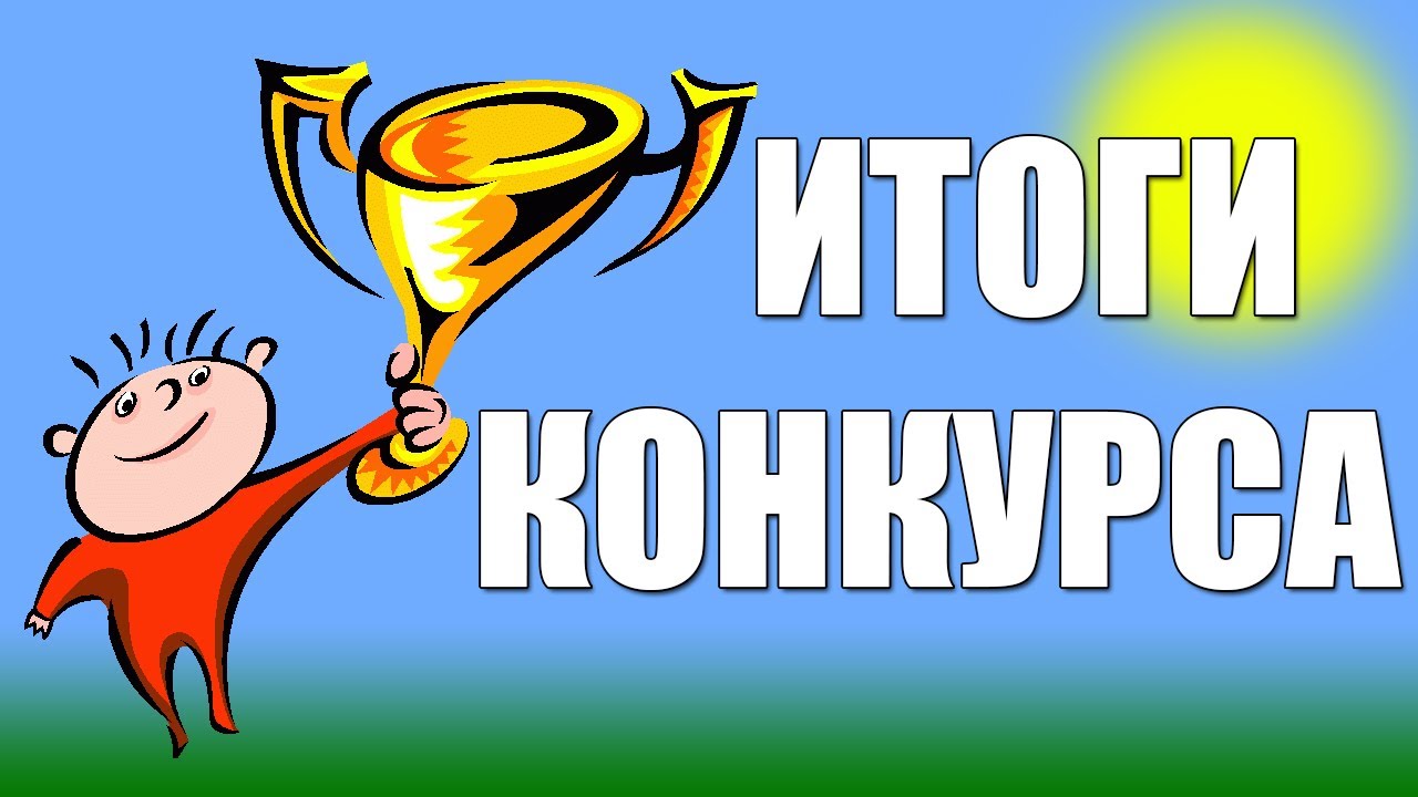  Подведены итоги онлайн – конкурса «Мой папа и я – большие друзья!»