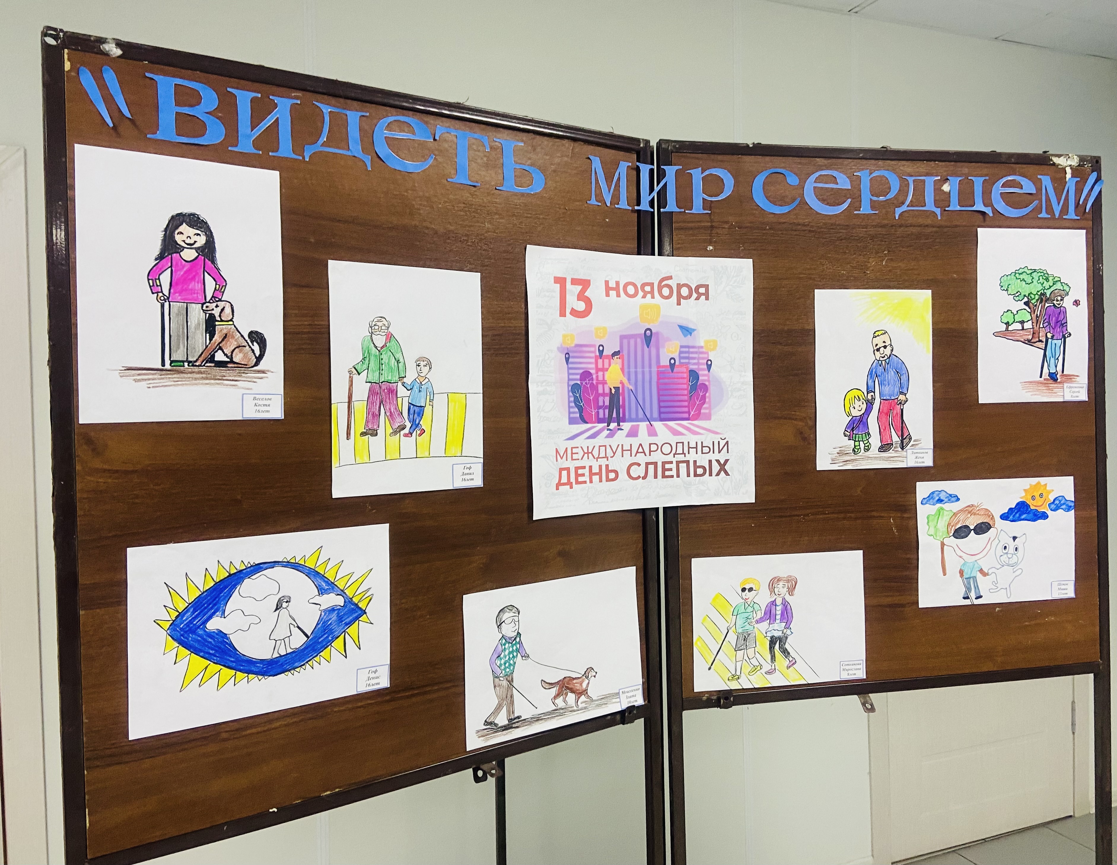 13 ноября - Международный день слепых