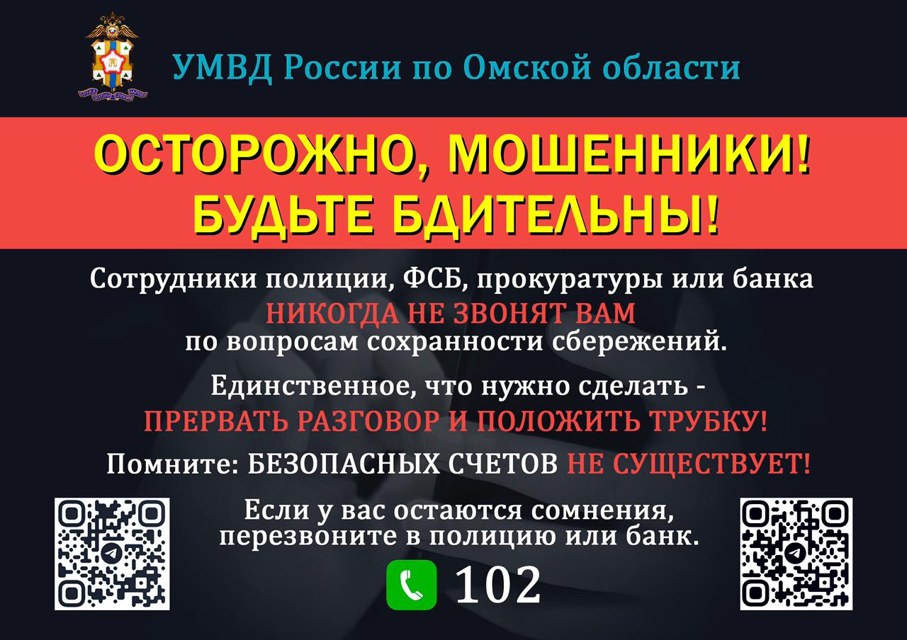 ОСТОРОЖНО, МОШЕННИКИ! БУДЬТЕ БДИТЕЛЬНЫ!