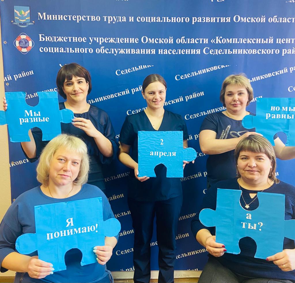 Ежегодно 2 апреля во всем мире отмечается  День распространения информации о проблеме аутизма