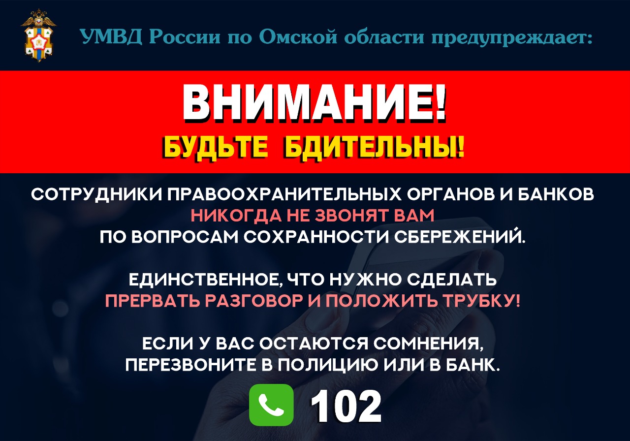Осторожно, мошенники!